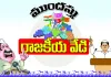 Grampanchayat: Bheema Devarapalli : 'స్థానిక ఎన్నికలపై' పై యువత ఫోకస్*