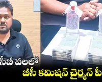 Telangana, BC Commission: ఏసీబీ వలలో బీసీ కమిషన్ చైర్మన్ పీఏ శ్రీనివాస్