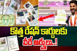 New Ration Cards: నూతన రేషన్ కార్డుల జారీపై కీలక నిర్ణయం... మీ పేరుపై ఇవి వుంటే కార్డు రాదు...