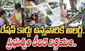 Ration Card Holders: తెల్ల రేషన్ కార్డు ఉందా... అయితే వీటికోసం త్వరపడండి.. సులువుగా అవుతుంది