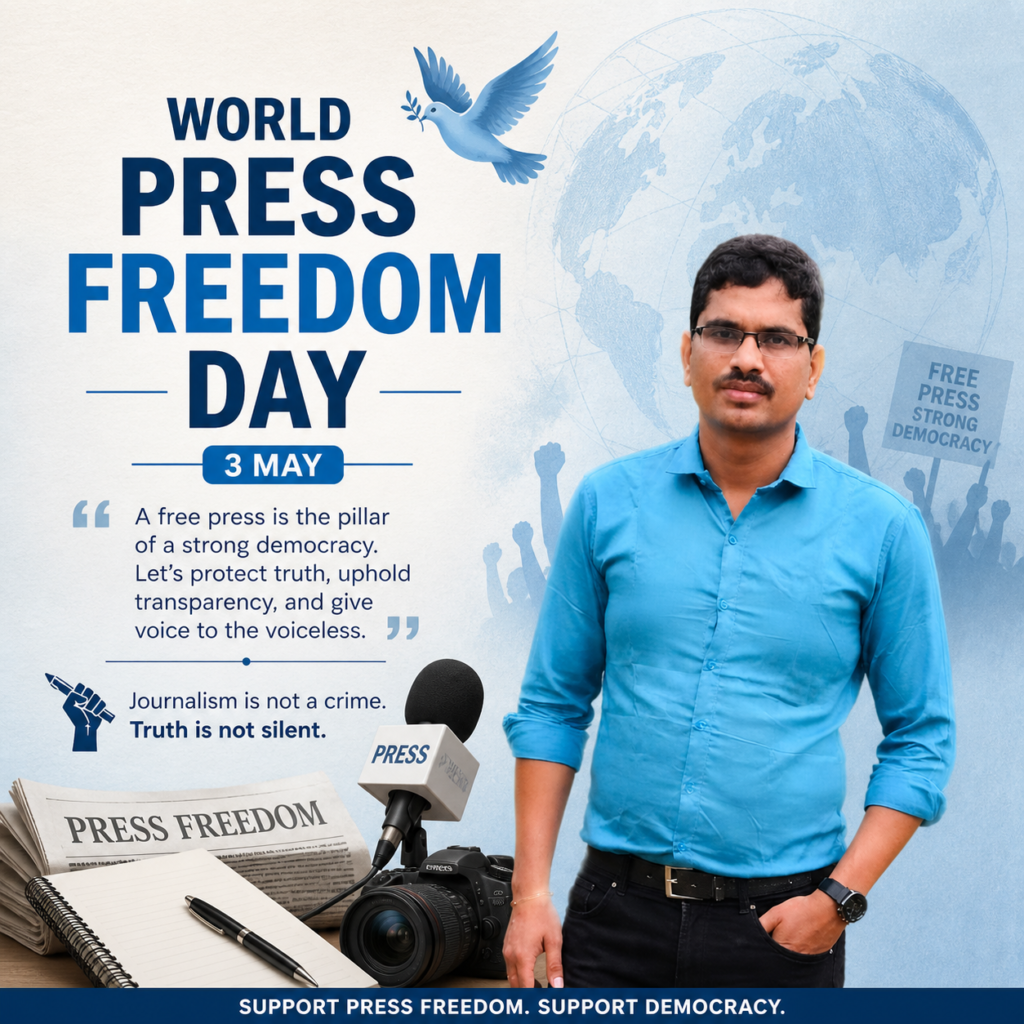 “కలం ఆగితే… ప్రజాస్వామ్యం ఆగుతుంది!”